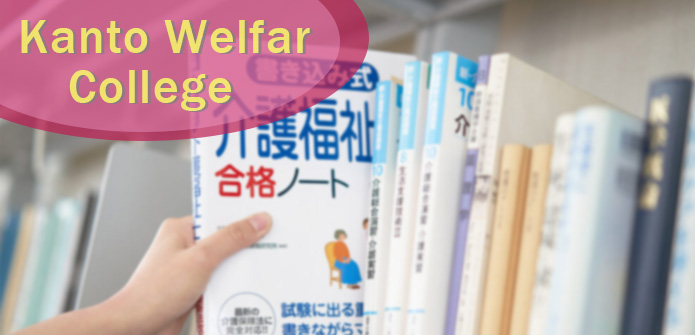 About Kanto Welfare College